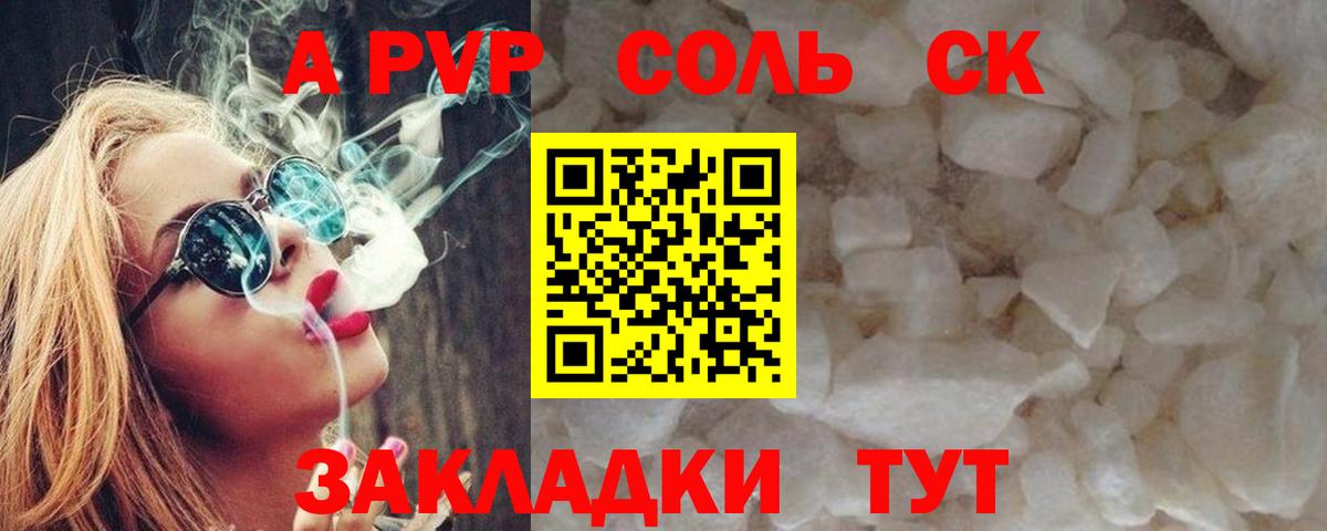 Альфа ПВП СК  магазин  наркотиков  Вход с VPN  Сибай  Альфа ПВП Crystall 