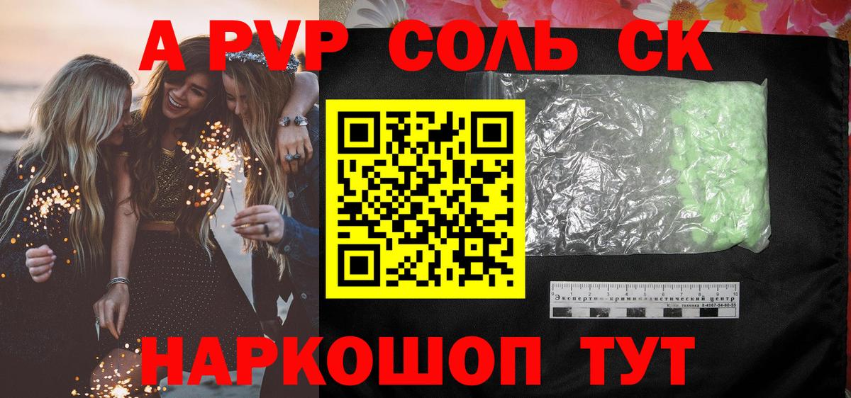 A PVP VHQ Сибай