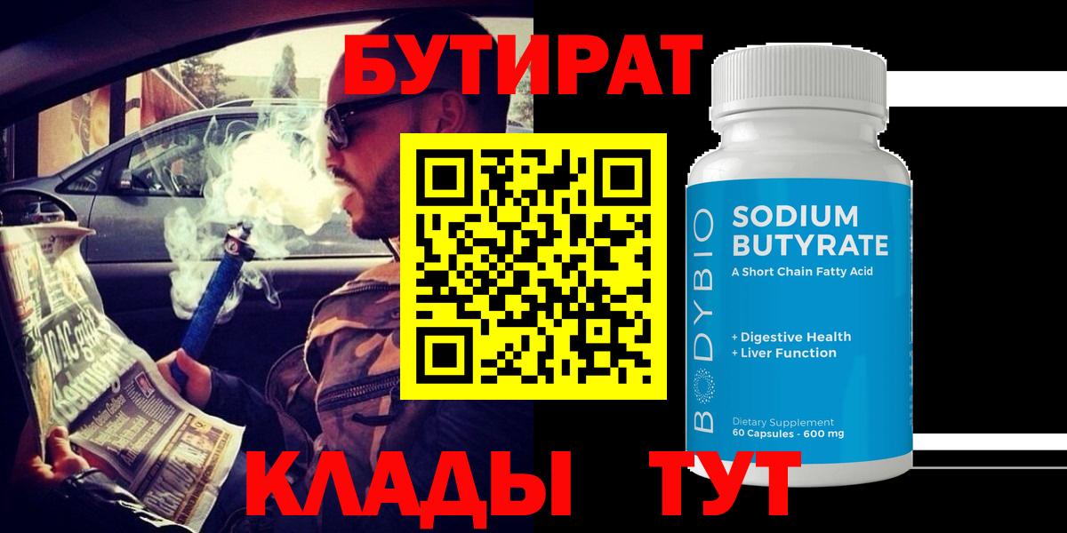 БУТИРАТ бутандиол Сибай