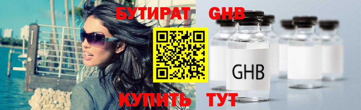 БУТИРАТ жидкий экстази  Вход с VPN  Сибай 