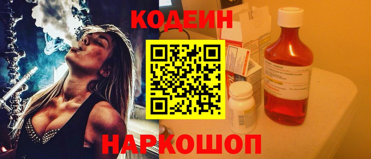 Кодеин напиток Lean (лин) Сибай
