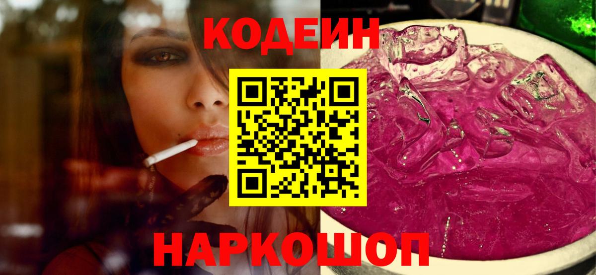 Codein напиток Lean (лин)  как найти наркотики  Сибай  Кодеин Purple Drank  Вход с VPN 