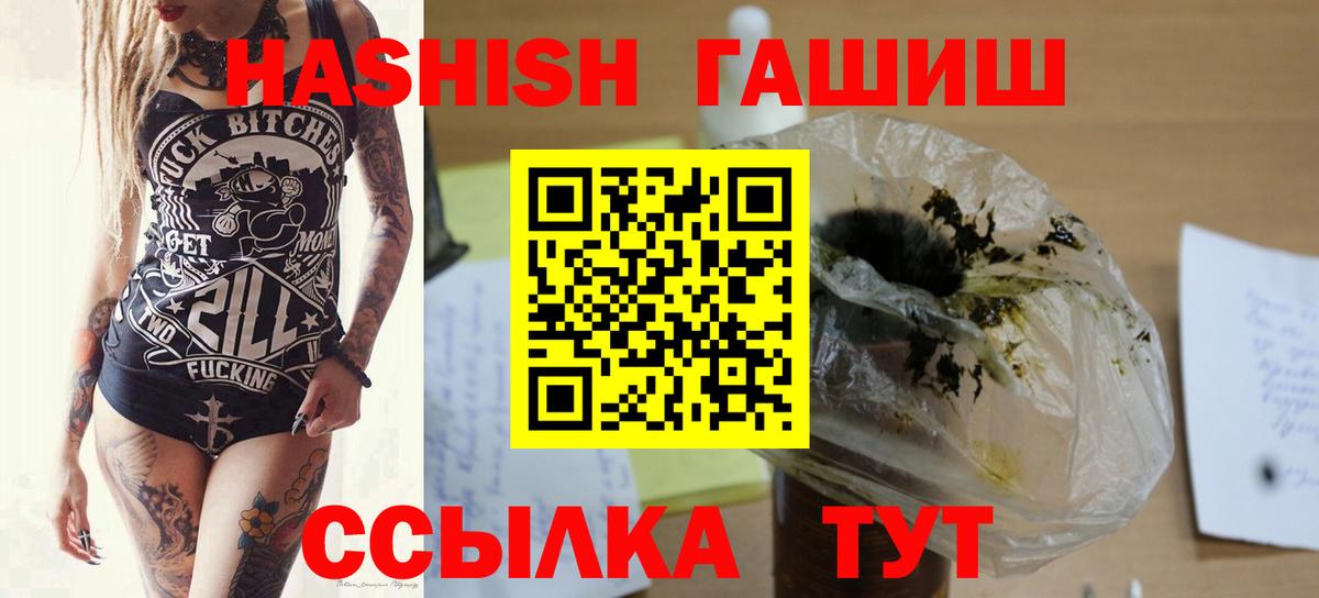 Гашиш hashish  Вход с VPN  ГАШ hashish  Гашиш  как найти закладки  Сибай 