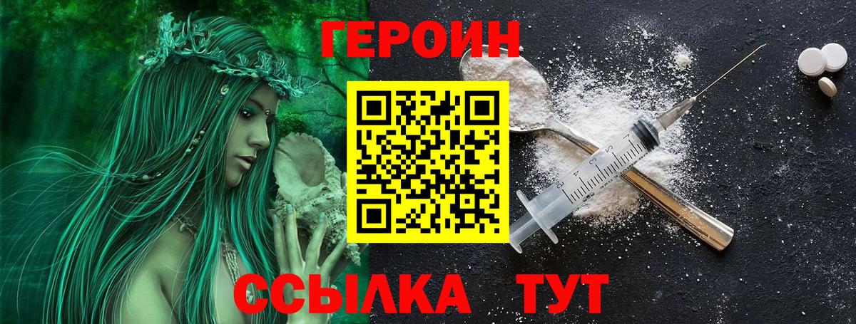 Героин белый Сибай