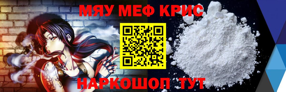 Меф мяу мяу  Сибай