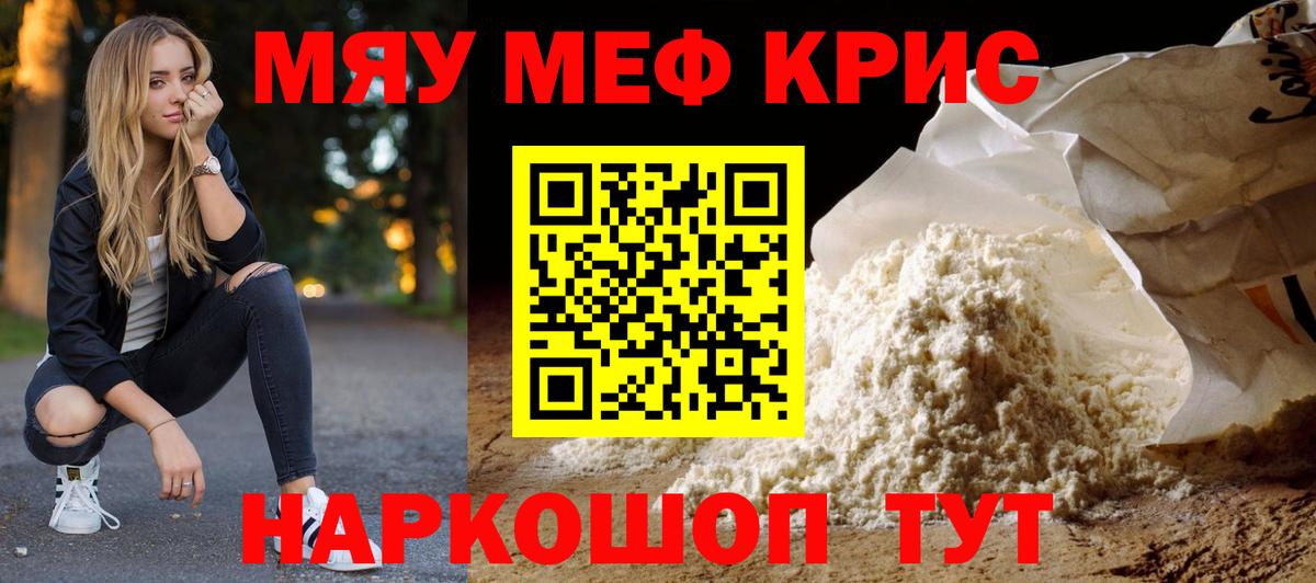 МЯУ-МЯУ mephedrone  Вход с VPN  МЯУ-МЯУ  Мефедрон  Сибай 